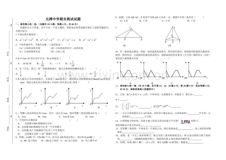 七年级数学1.doc_第1页