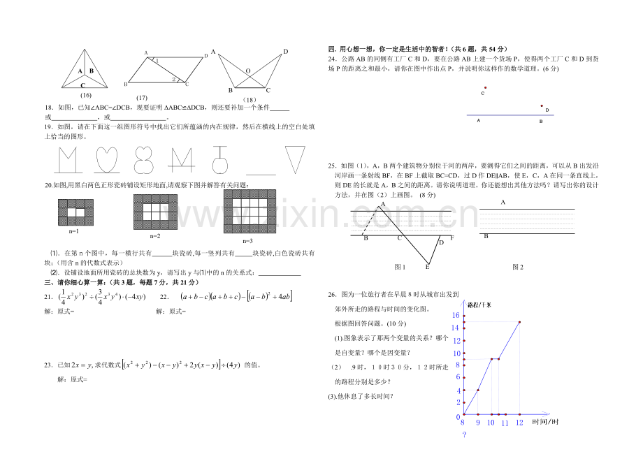 七年级数学1.doc_第2页
