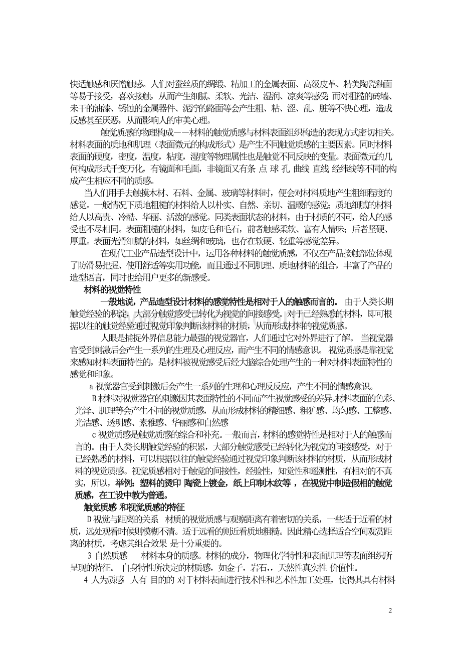 第3讲材料感觉特性的运用.doc_第2页