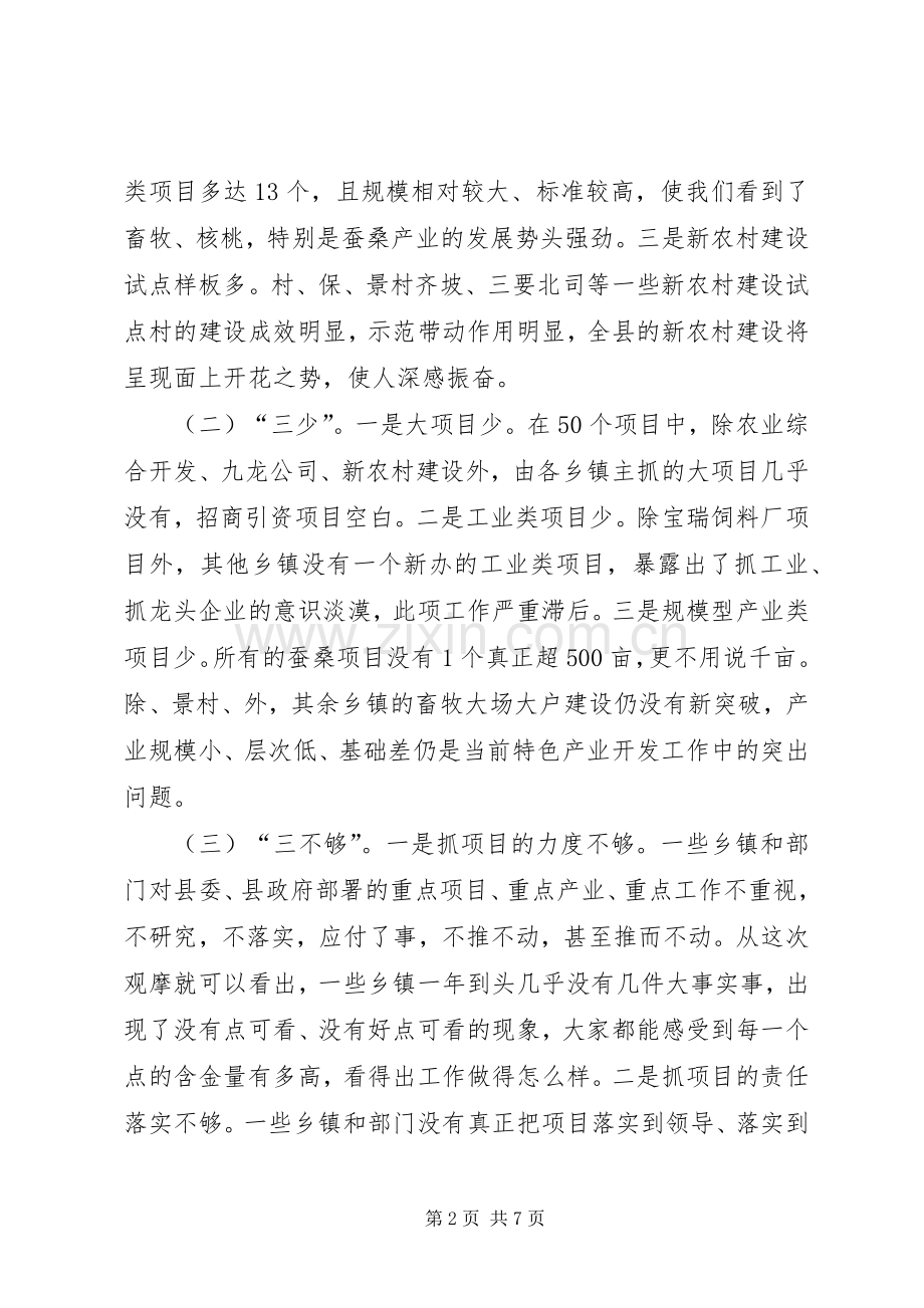 农村工作现场观摩会讲话材料.docx_第2页