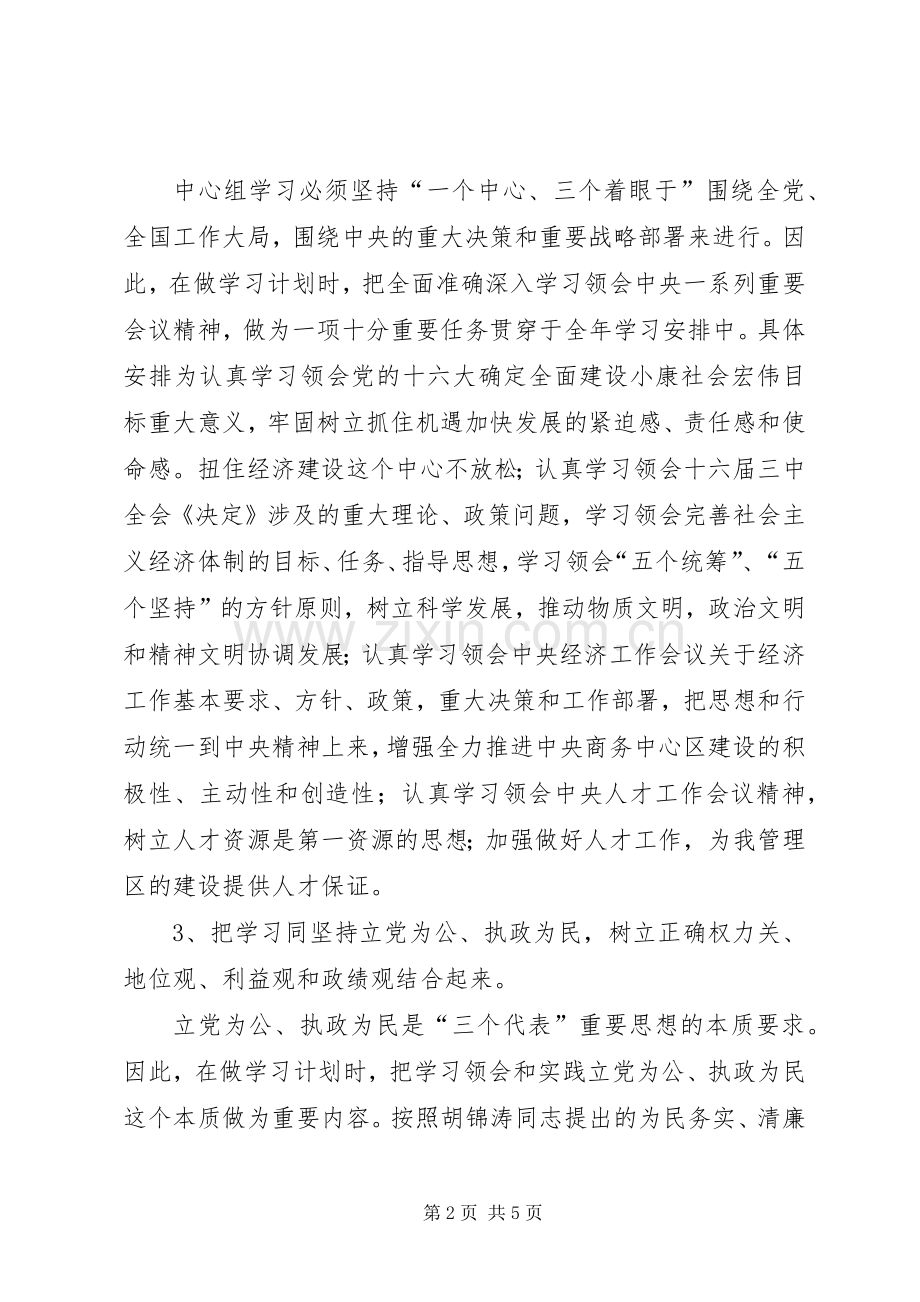 第一管理区理论学习中心组学习心得.docx_第2页