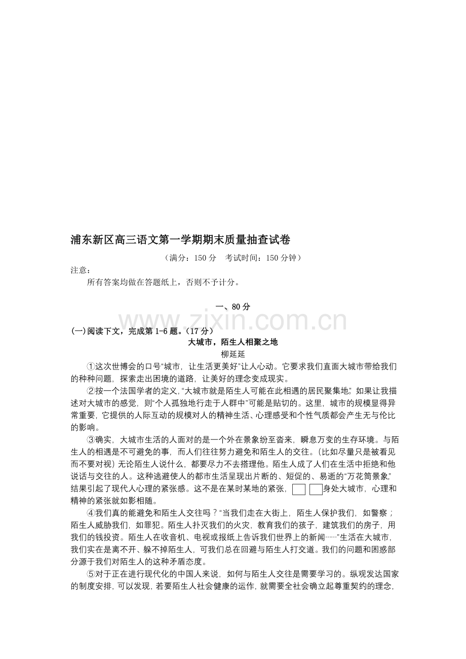 022★九科上海市浦东新区2011届高三上学期期末质量抽测.doc_第1页
