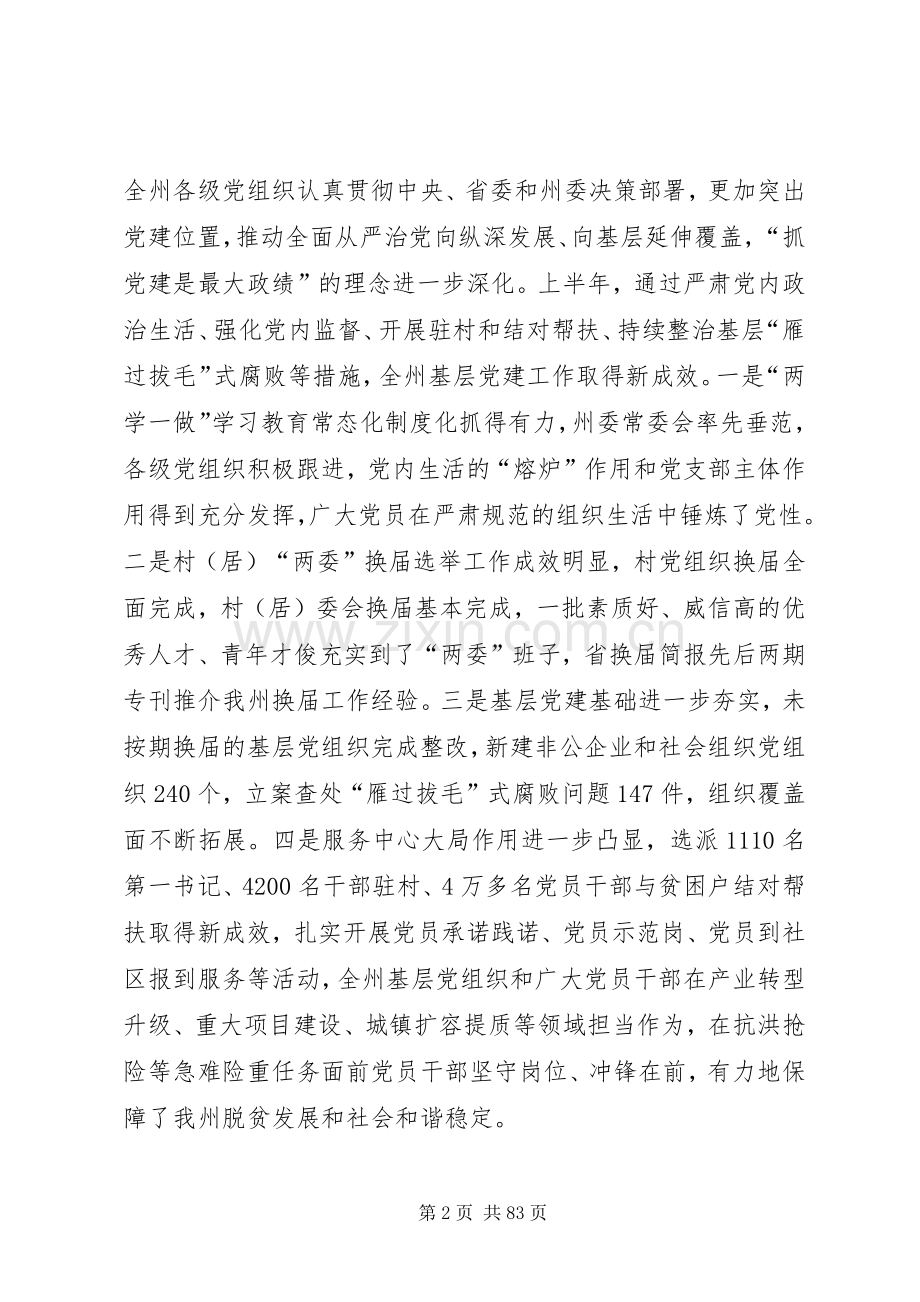 庆七一领导讲话稿范文（十篇）.docx_第2页