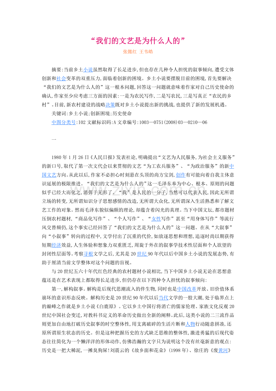 我们的文艺是为什么人的.doc_第1页