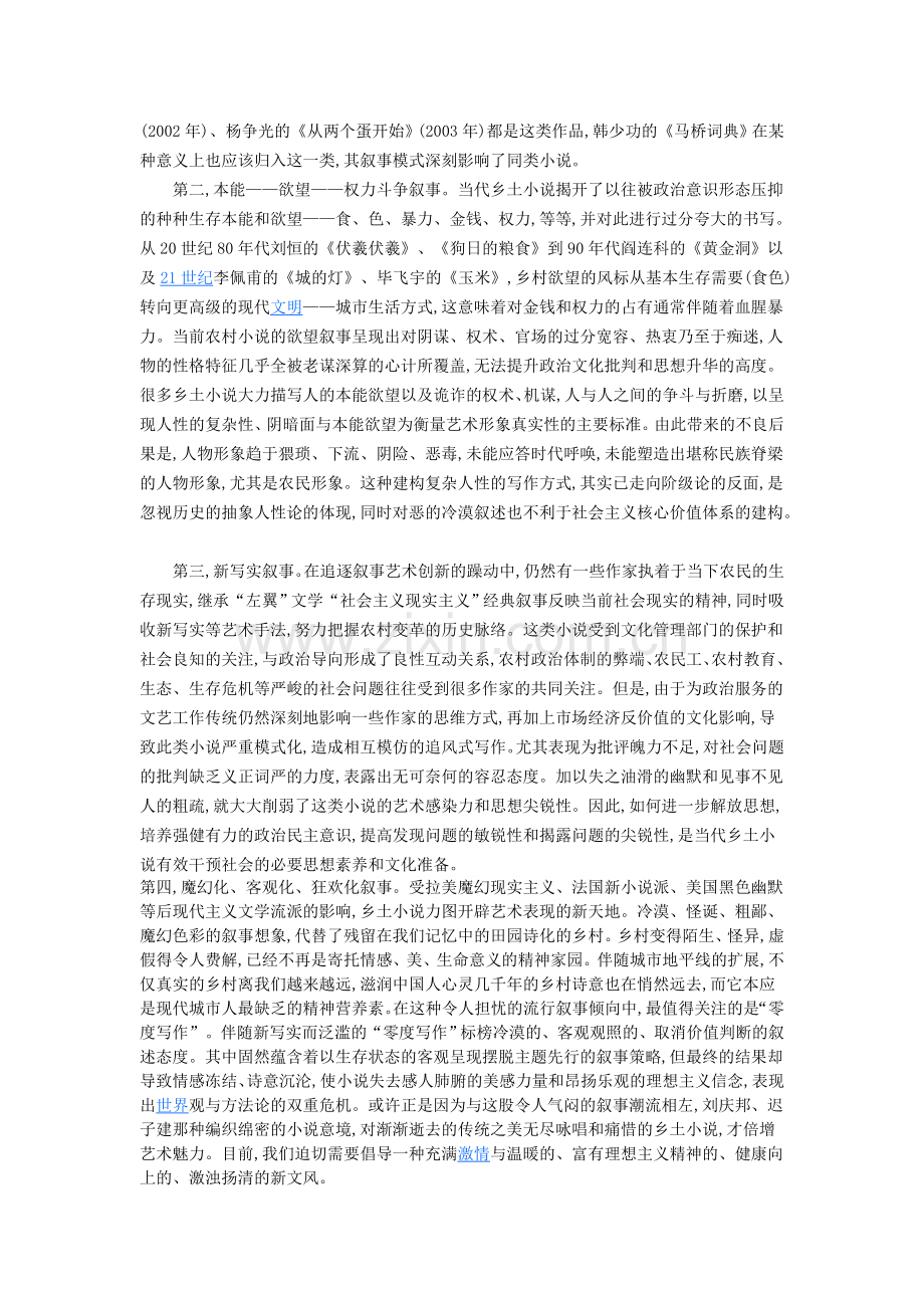 我们的文艺是为什么人的.doc_第2页
