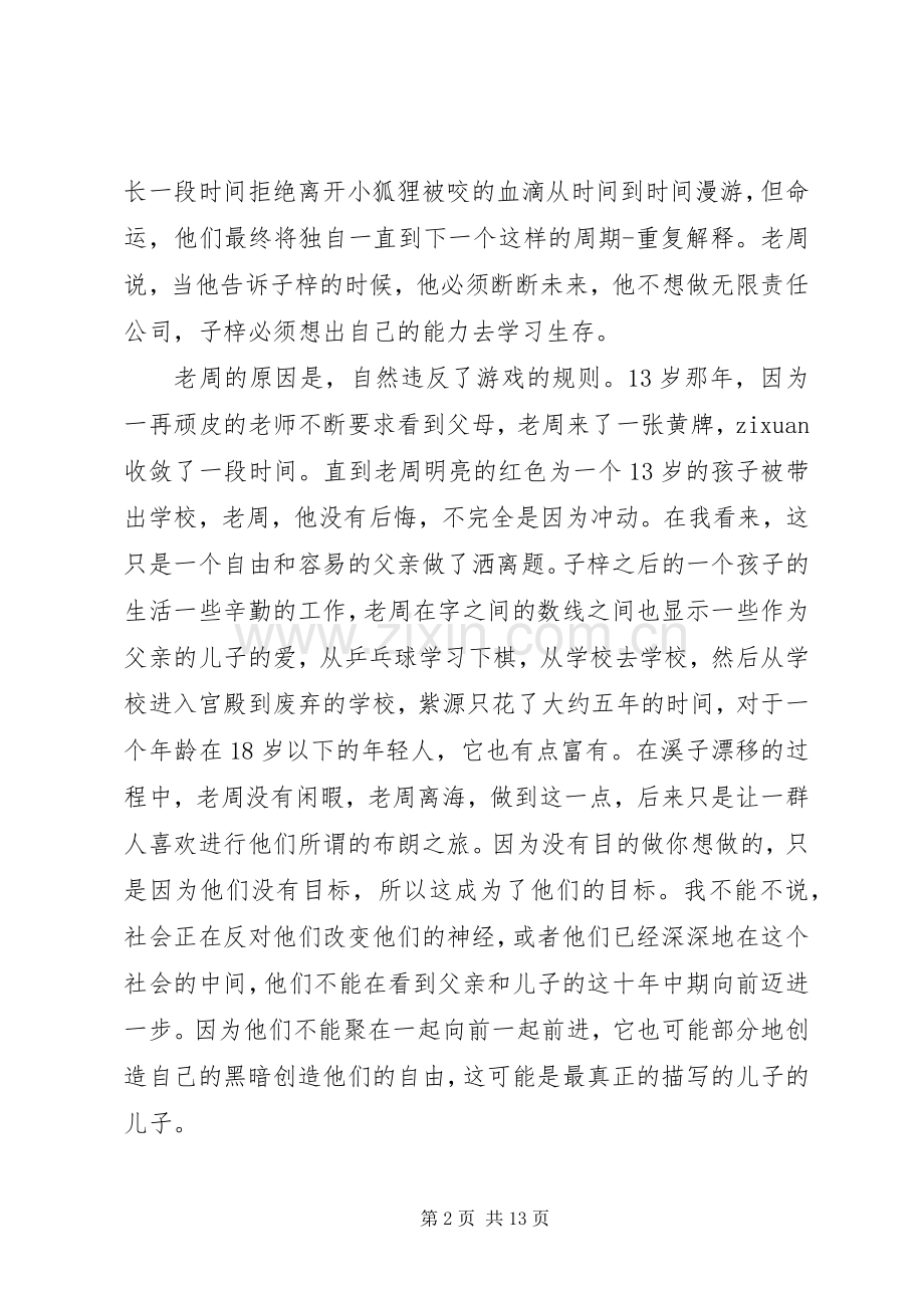 《我只养你十八岁》再读后感.docx_第2页