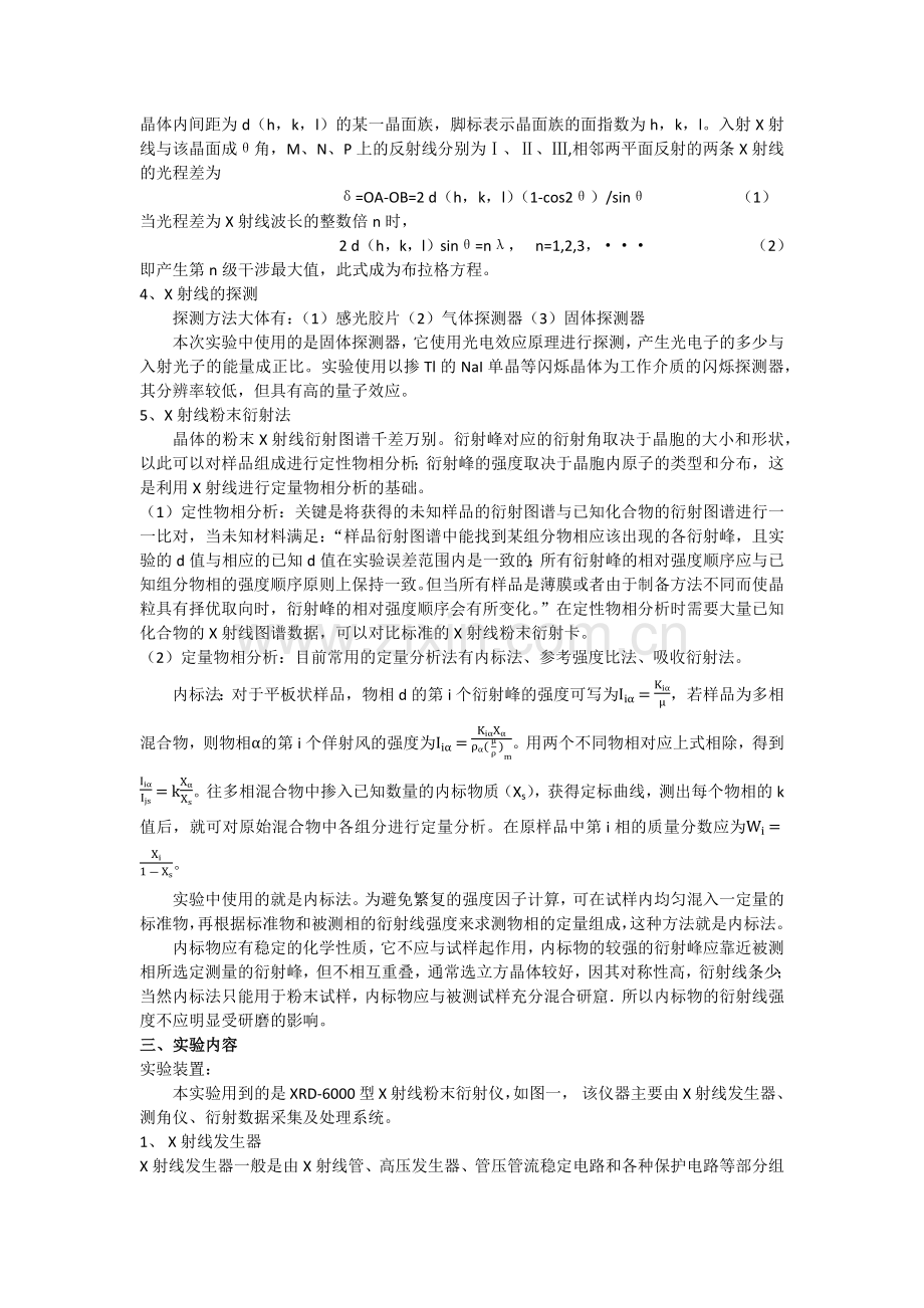 X射线多晶衍射.docx_第2页