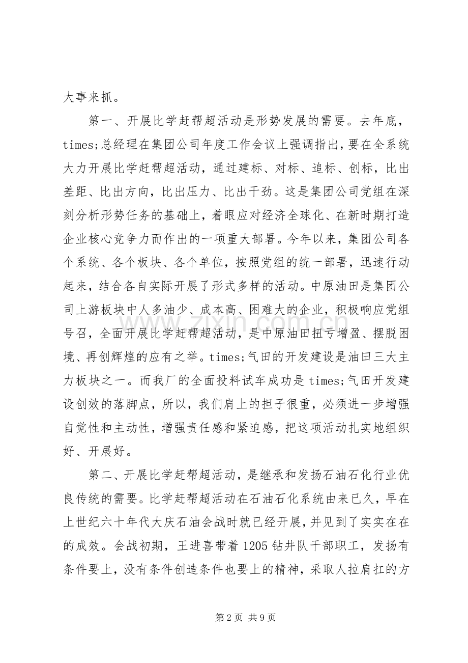 在×油田分公司“比学赶帮超”动员会上的讲话.docx_第2页