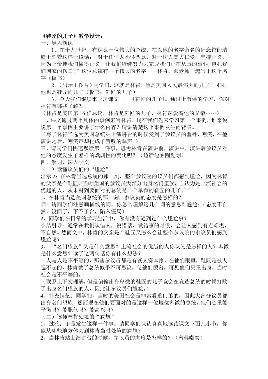 鞋匠的儿子3.doc_第1页