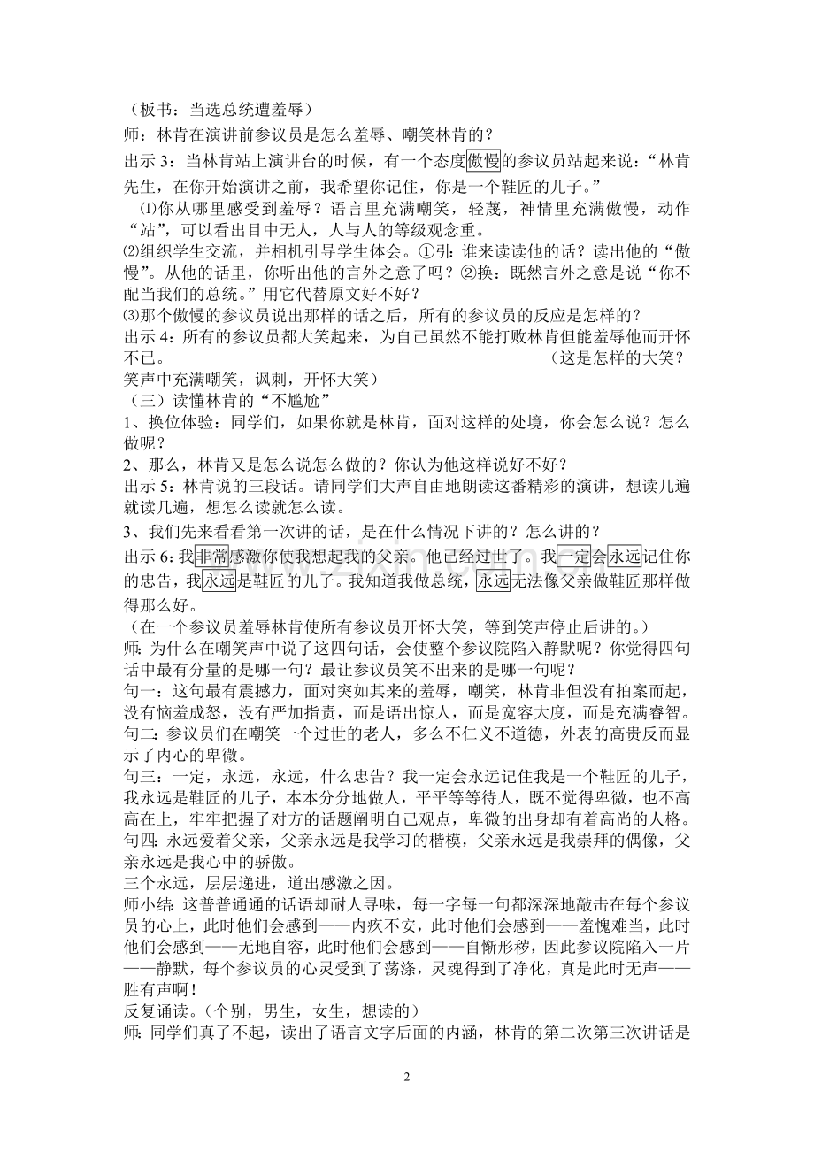 鞋匠的儿子3.doc_第2页