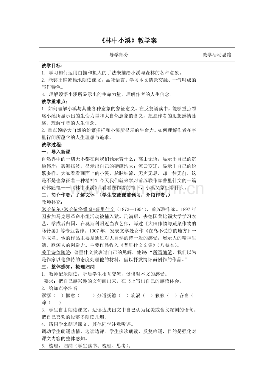 《林中小溪》教学案.doc_第1页