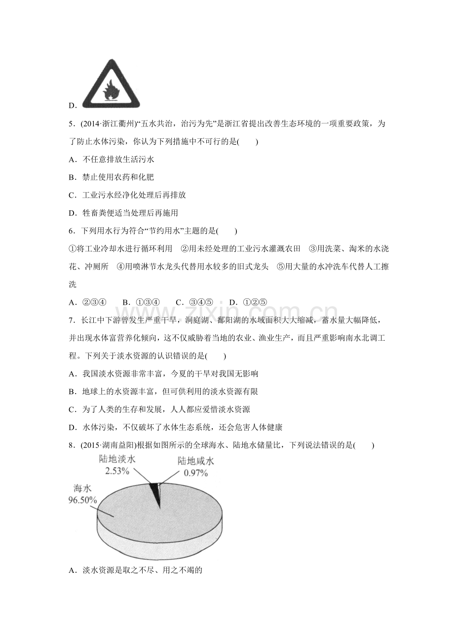 《爱护水资源》同步练习4.doc_第2页