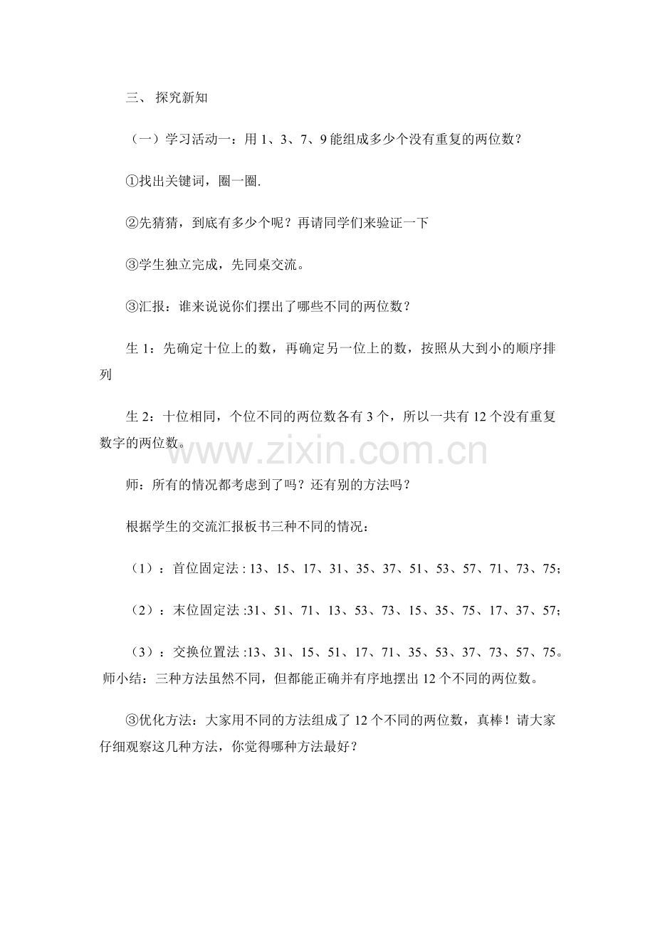 人教2011版小学数学三年级《数学广角——搭配(二)第一课时稍复杂的排列》教学设计.docx_第2页