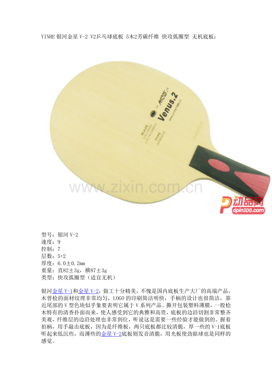 银河金星V1,V2底板评测.doc_第2页