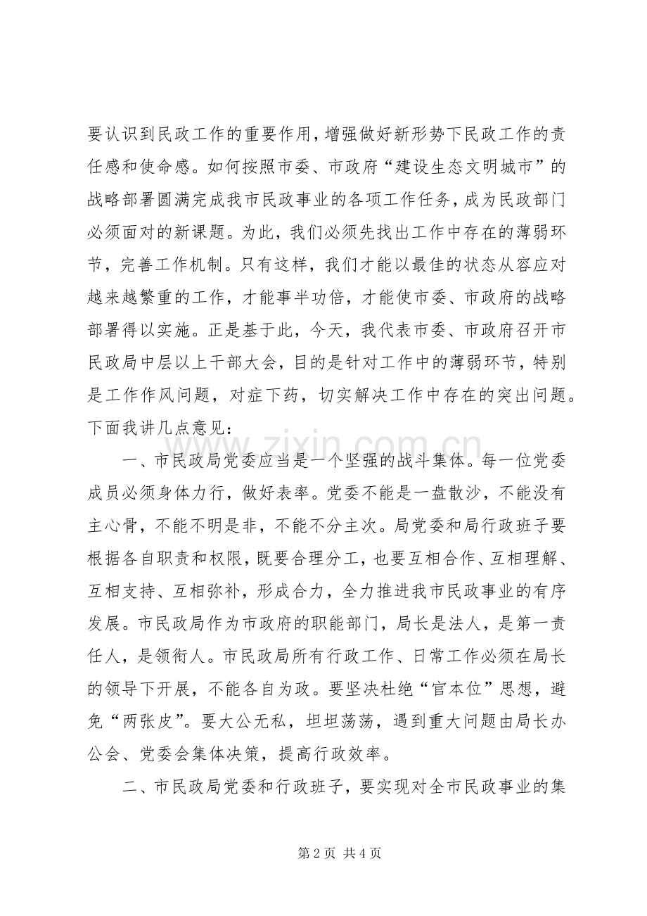 民政局中层干部大会讲话.docx_第2页