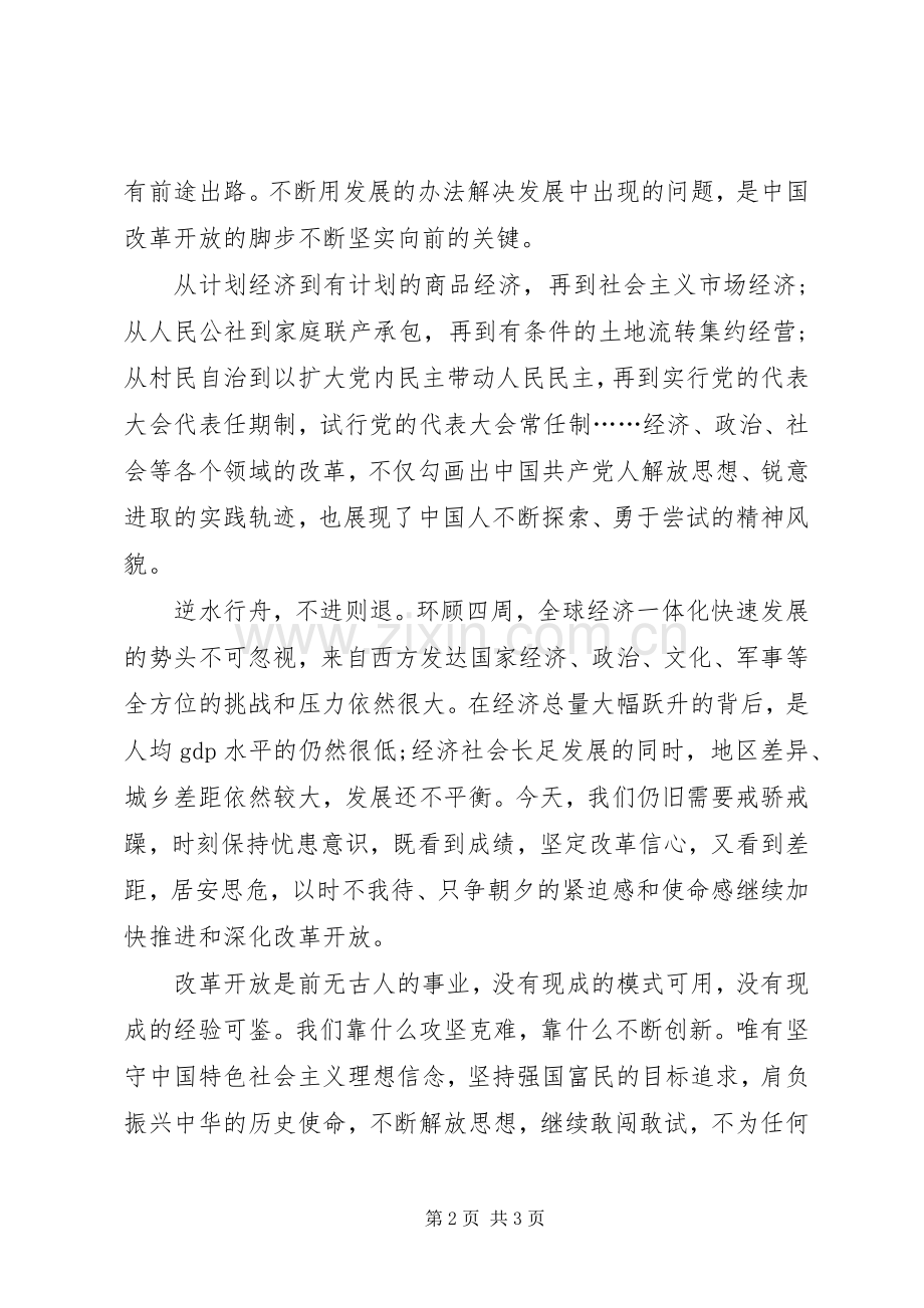 进取的脚步不能停歇心得体会.docx_第2页