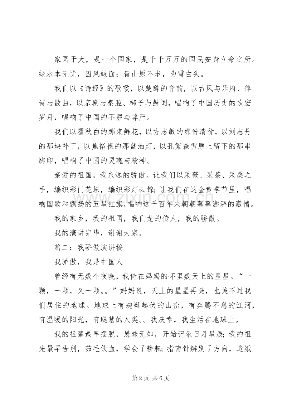 篇一：演讲稿我的骄傲.docx_第2页