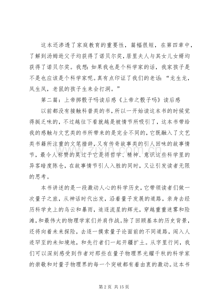 《上帝掷骰子》读后感.docx_第2页