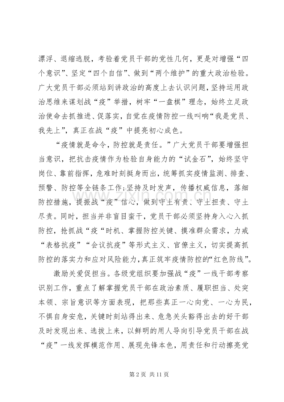 20XX年关于战疫一线党旗红观后感心得多篇.docx_第2页