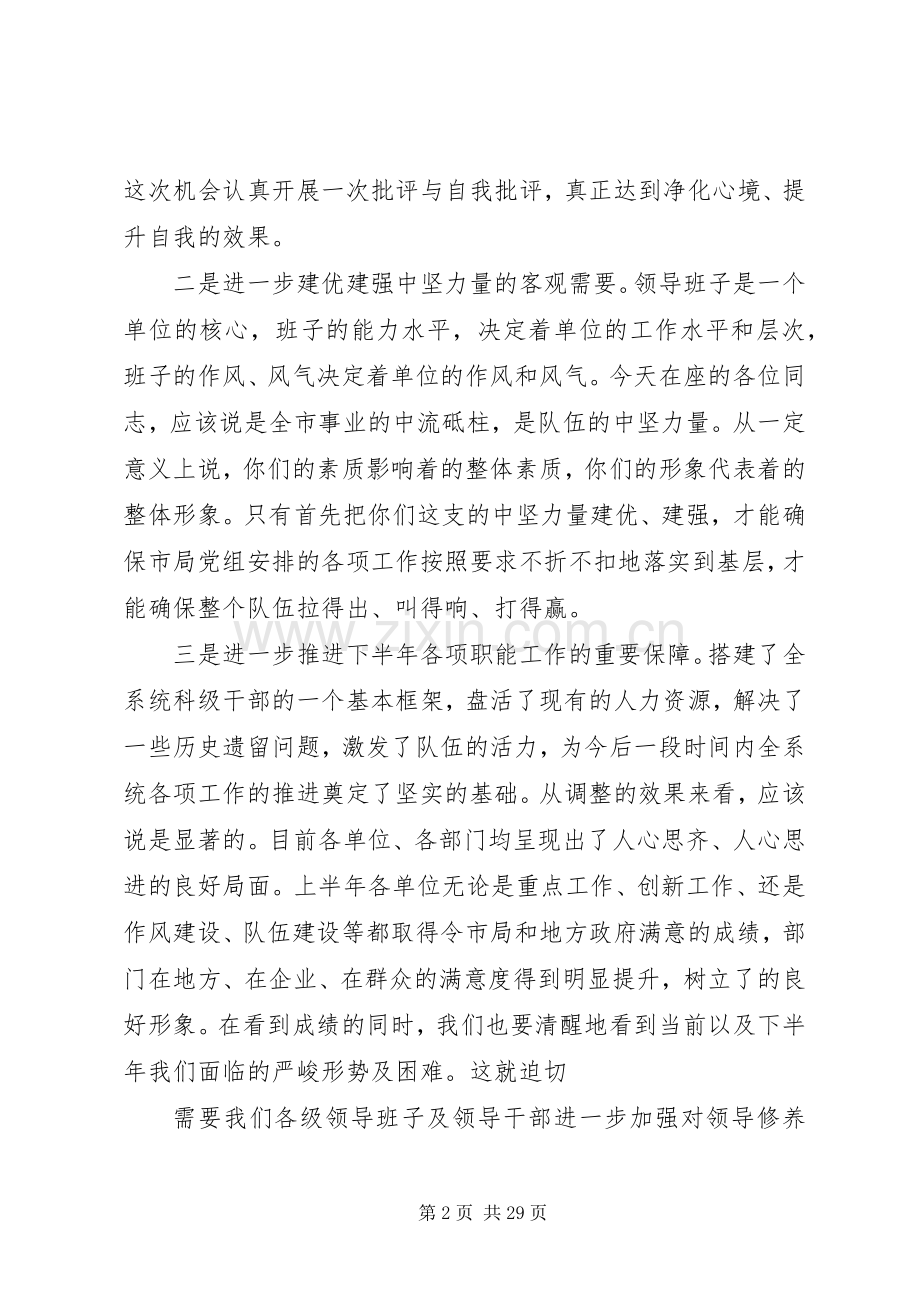 科级干部读书班动员讲话[范文].docx_第2页