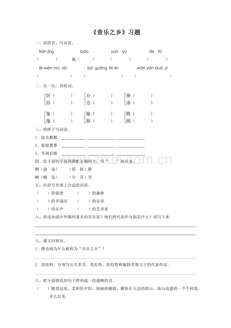 《音乐之乡》习题.doc_第1页