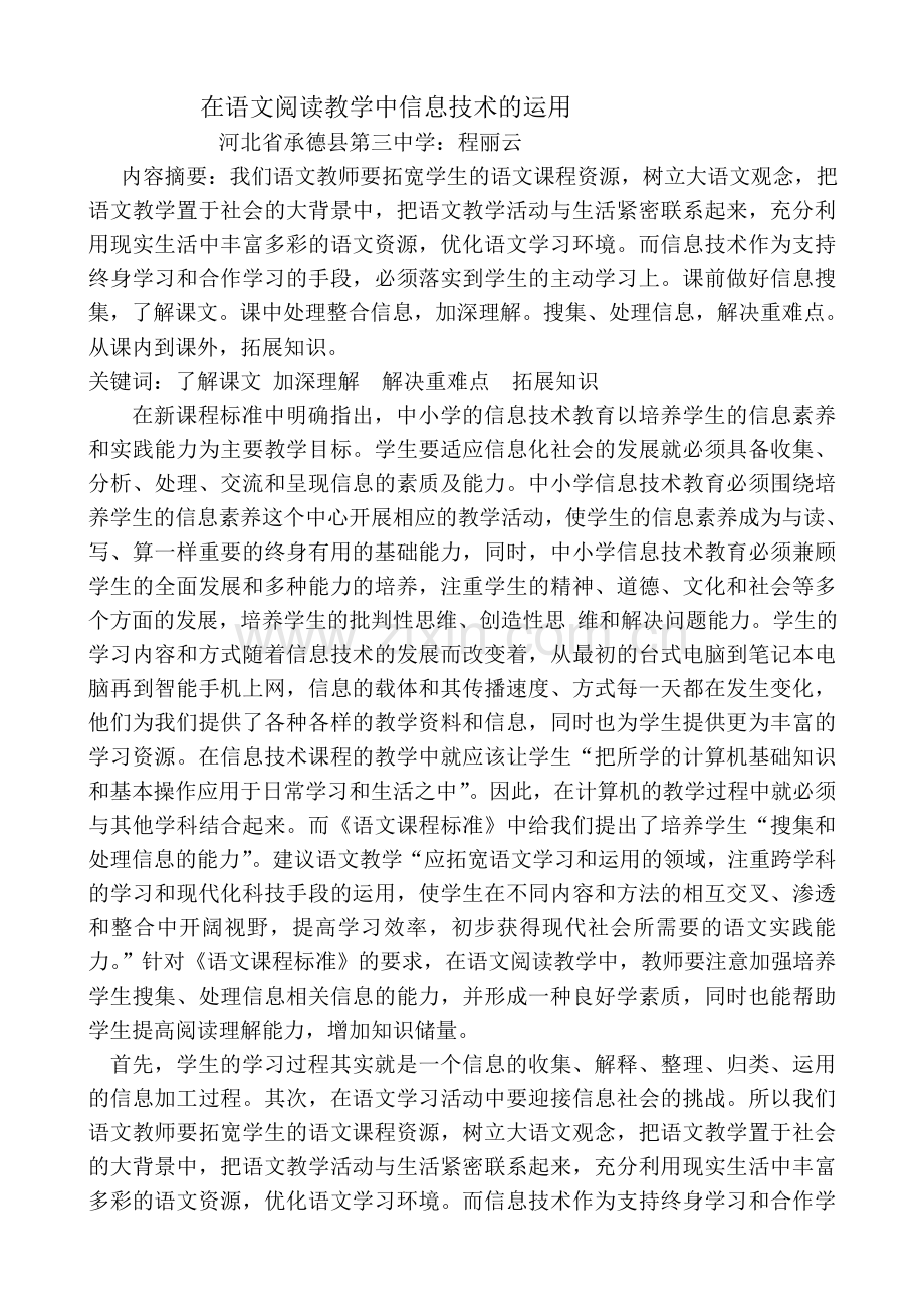 在语文阅读教学中信息技术的运用.doc_第1页