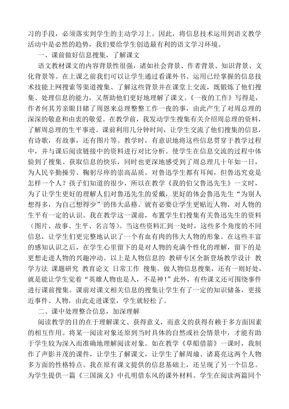 在语文阅读教学中信息技术的运用.doc_第2页