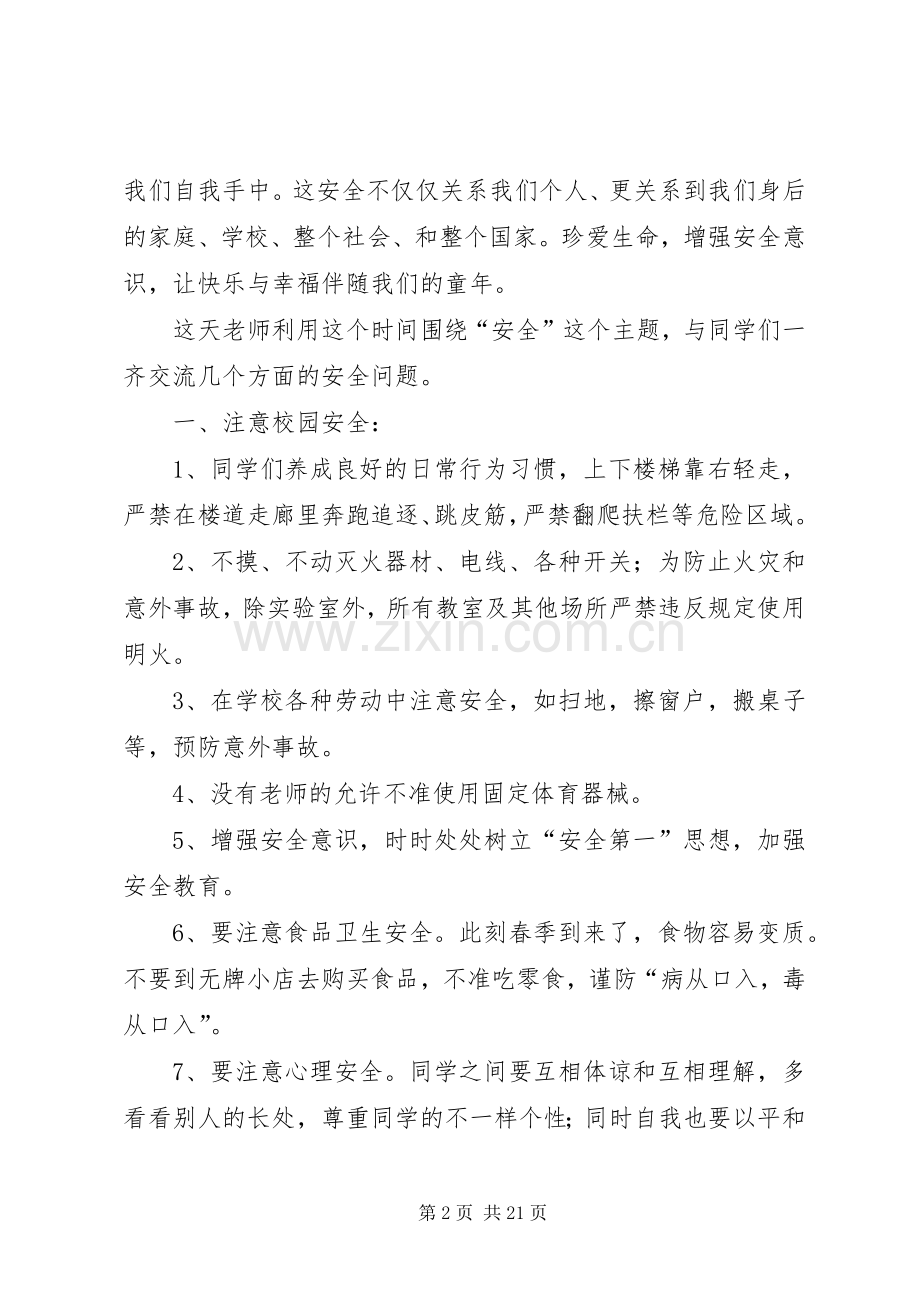 安全教育的演讲稿.docx_第2页