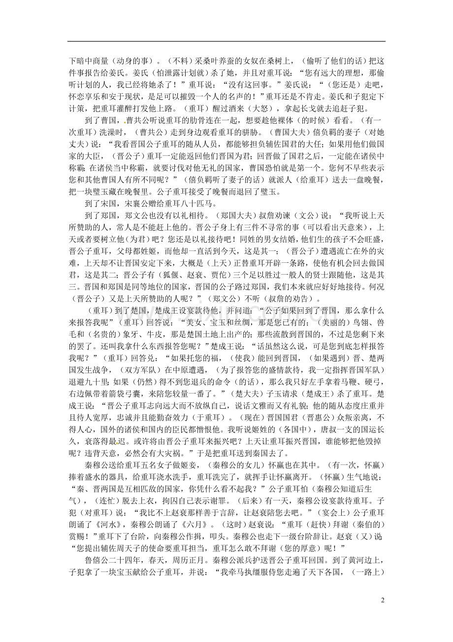 高中语文-第一册文言文翻译-新人教版.doc_第2页