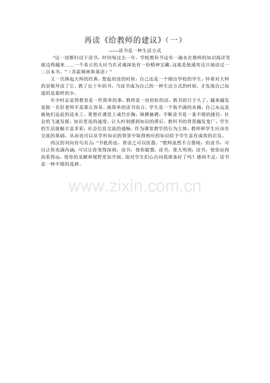 再读《给教师的建议》(一).doc_第1页