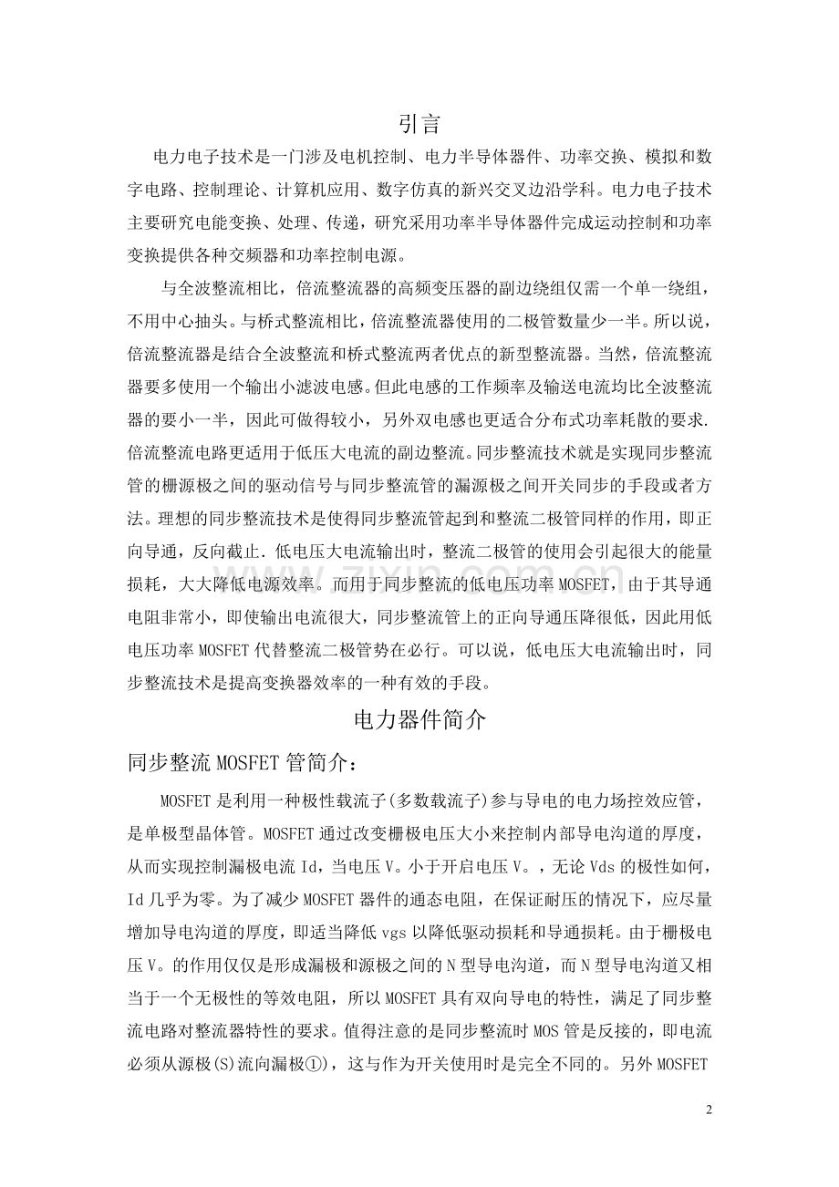 低压大电流高频整流电路--.doc_第2页