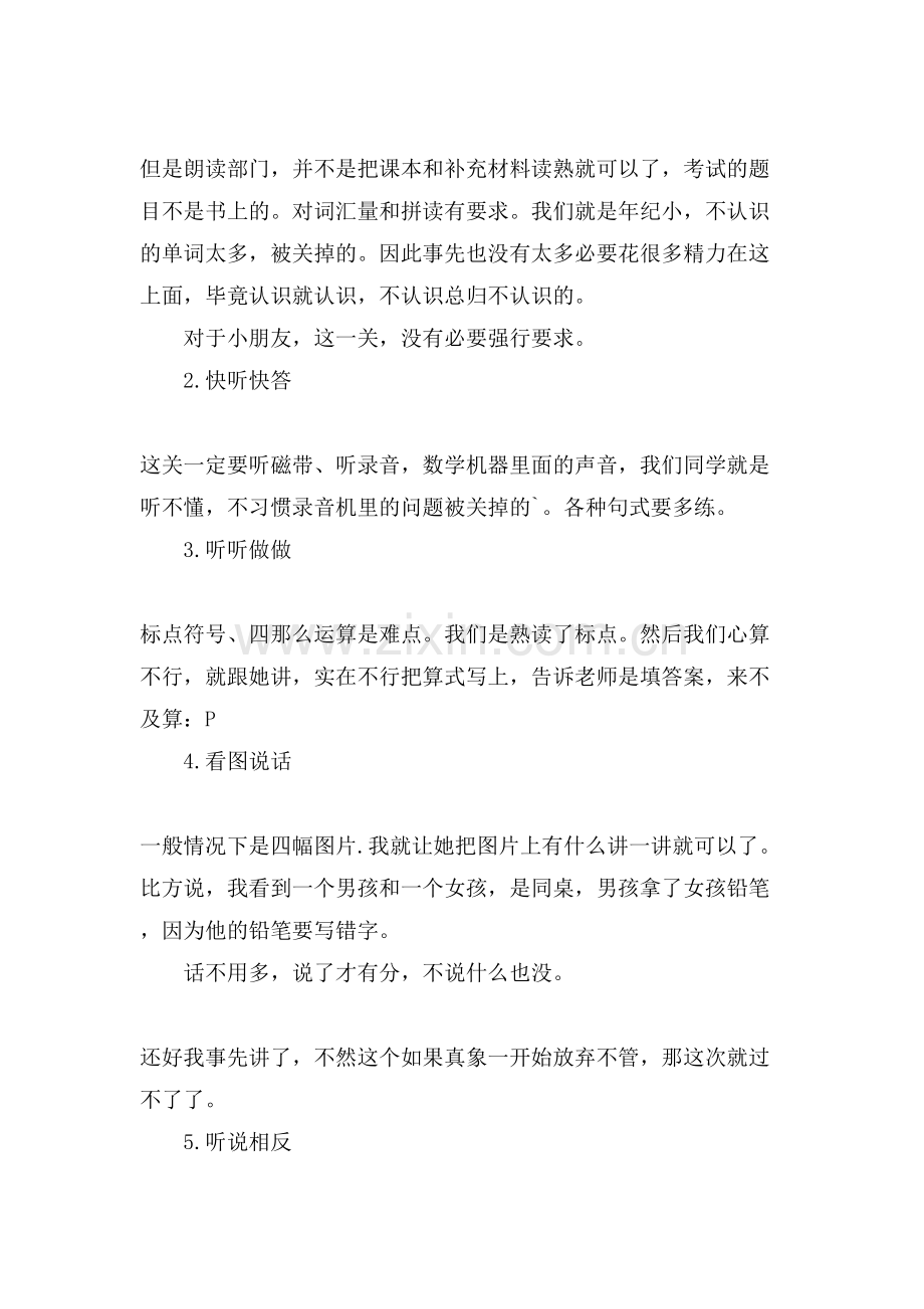 三星级口试考试心得体会.doc_第2页