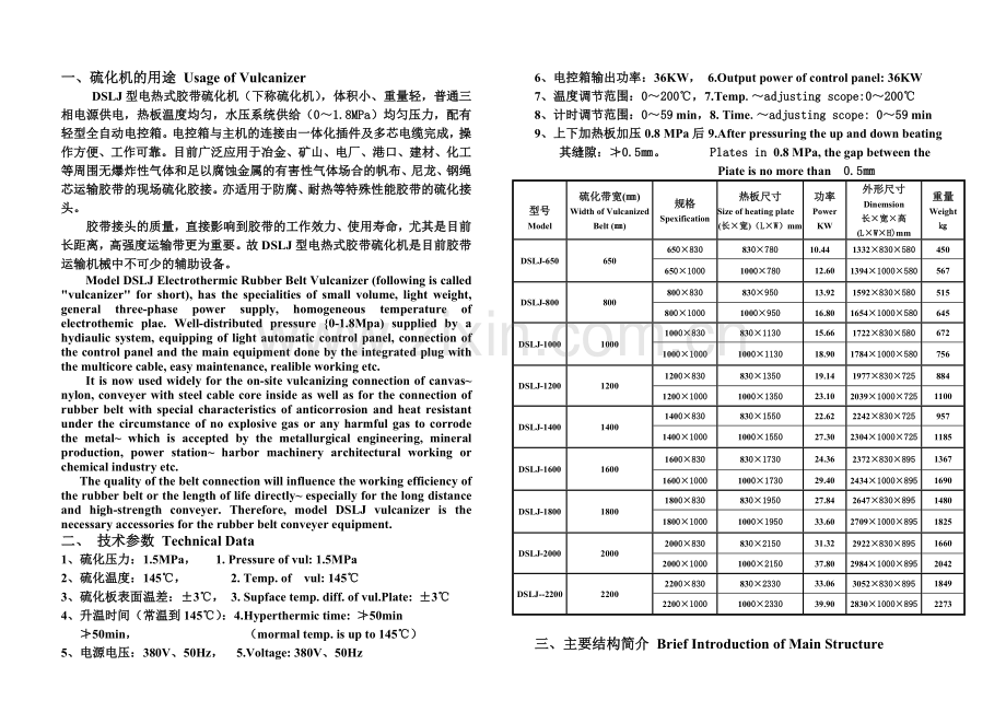 DSLJ型电热式胶带硫化器.doc_第2页