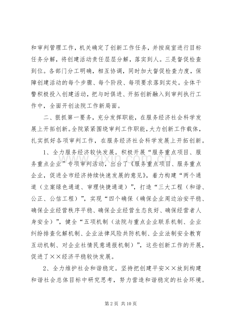 法院系统开展创新型机关建设心得体会.docx_第2页