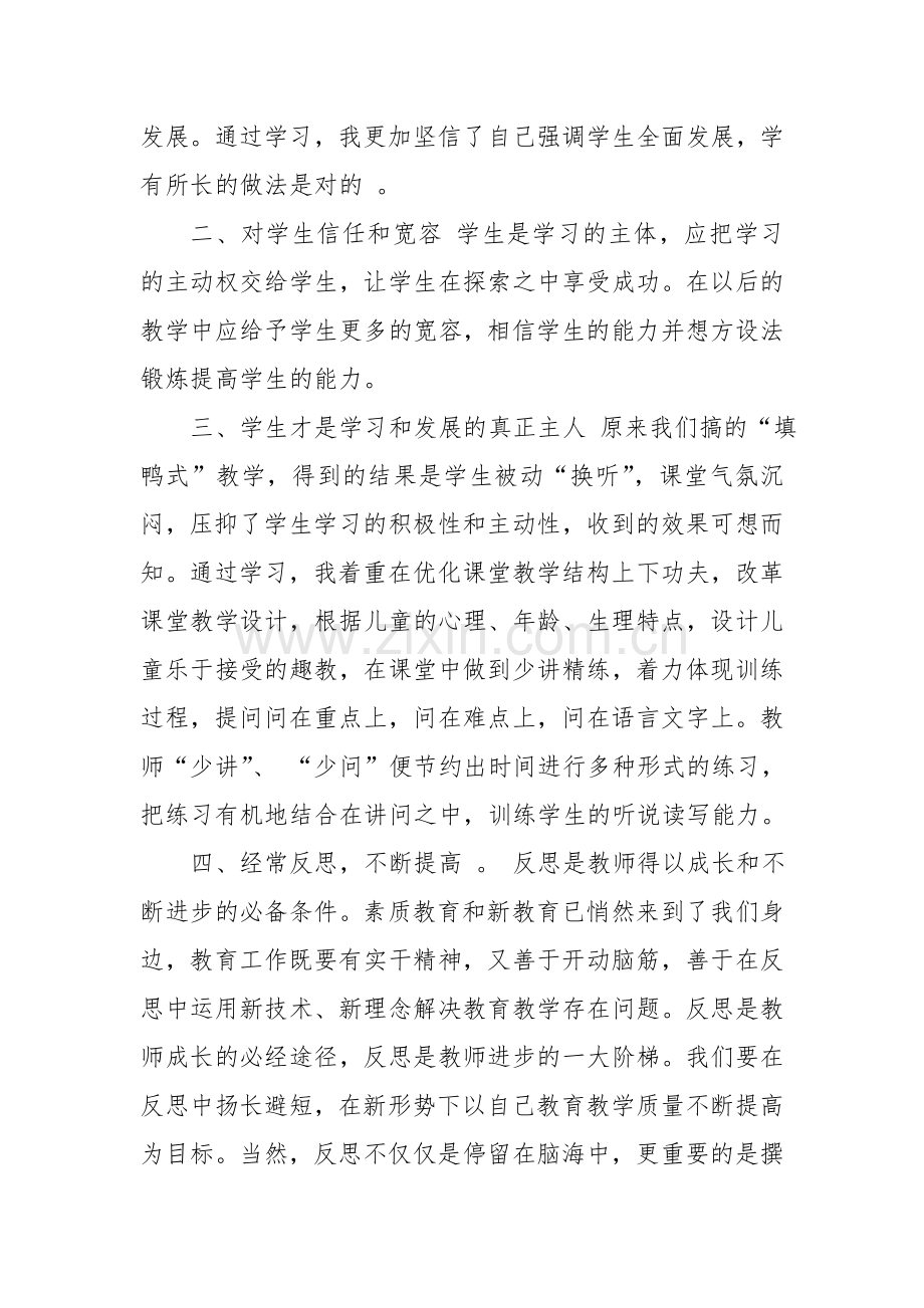 如何培养学生核心素养——蛟河市胜利小学-赵鑫.doc_第2页