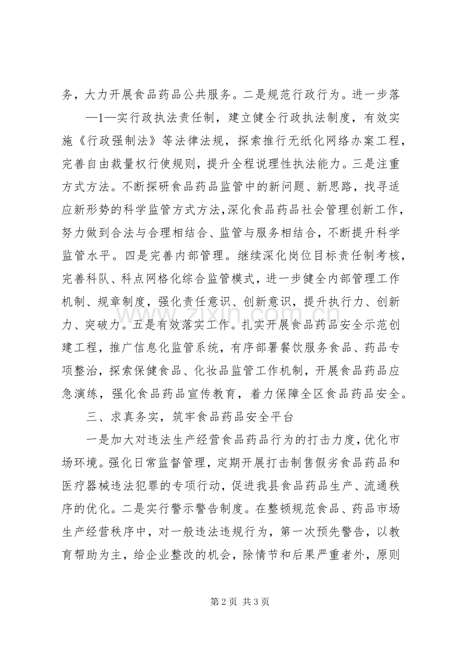 发展壮大县域经济的心得体会.docx_第2页