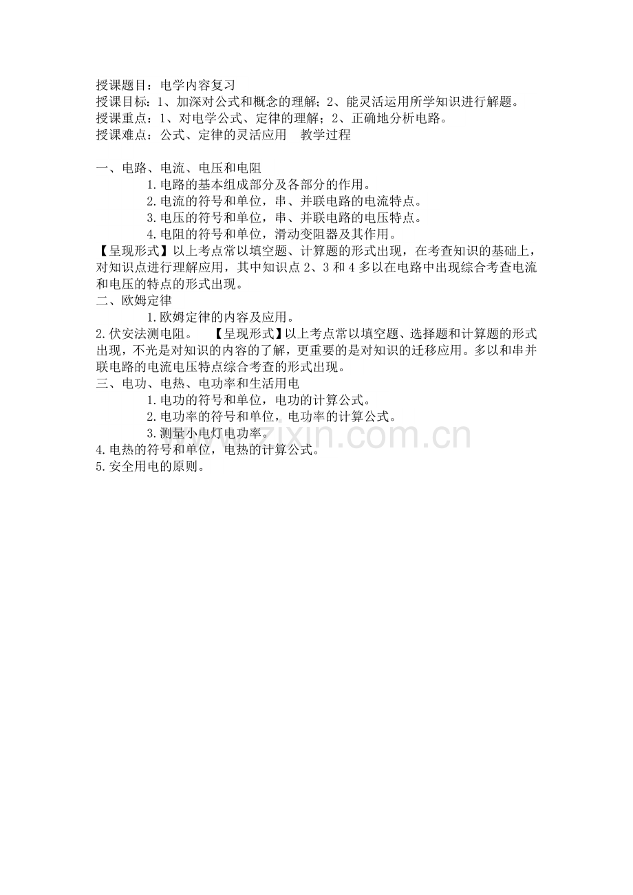 授课题目.doc_第1页