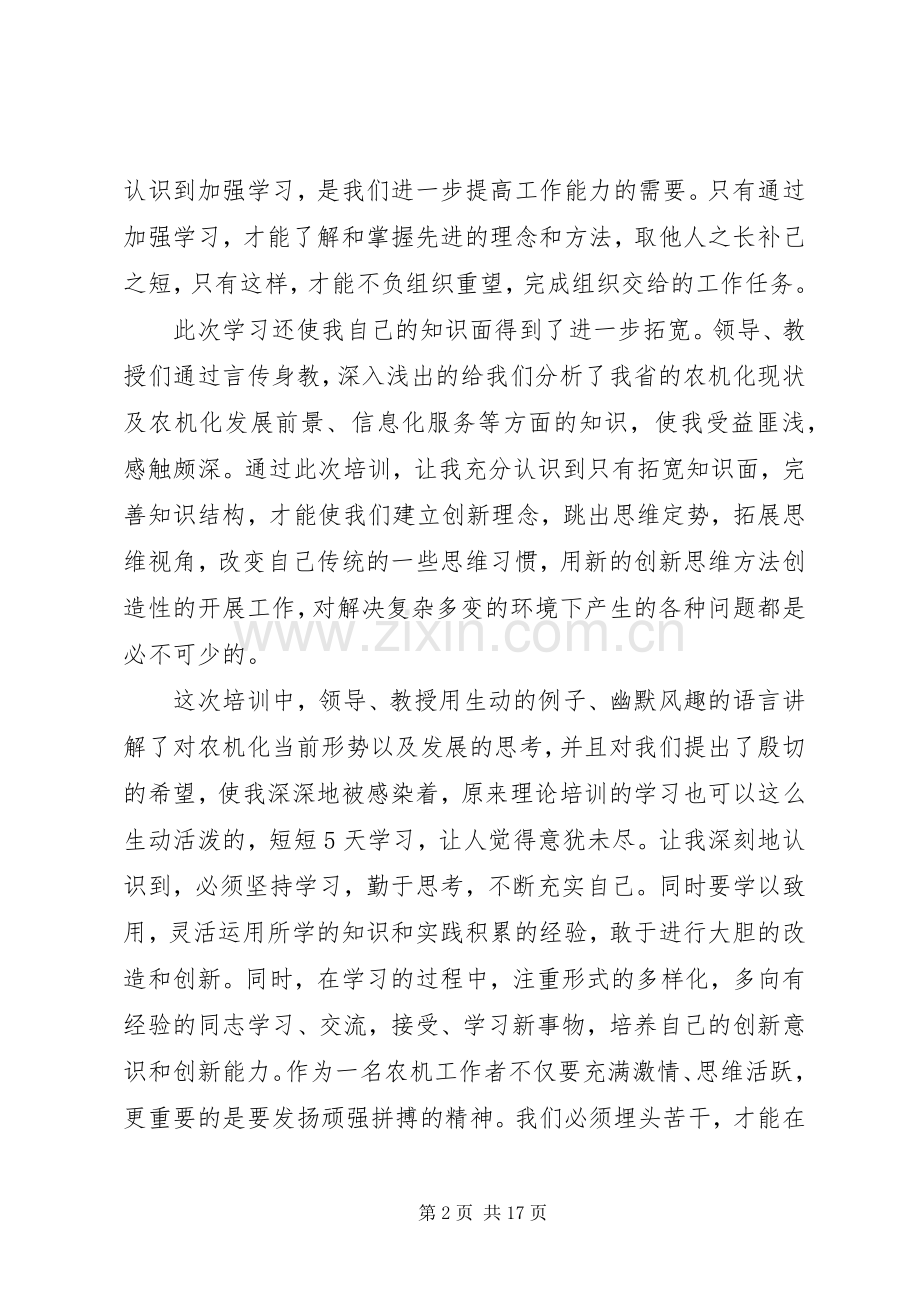 农业技术培训心得体会.docx_第2页