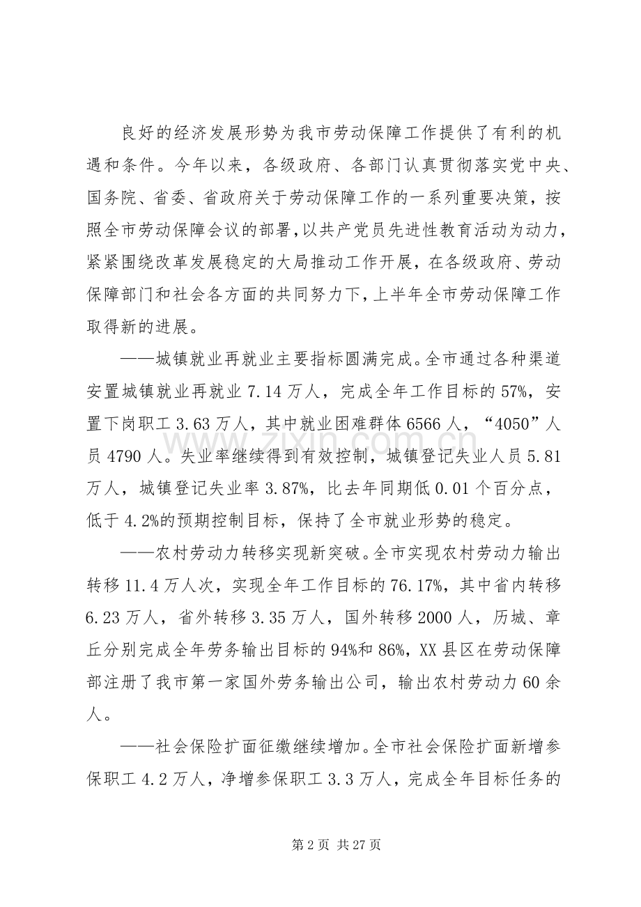 市经委劳动保障会议上的讲话.docx_第2页