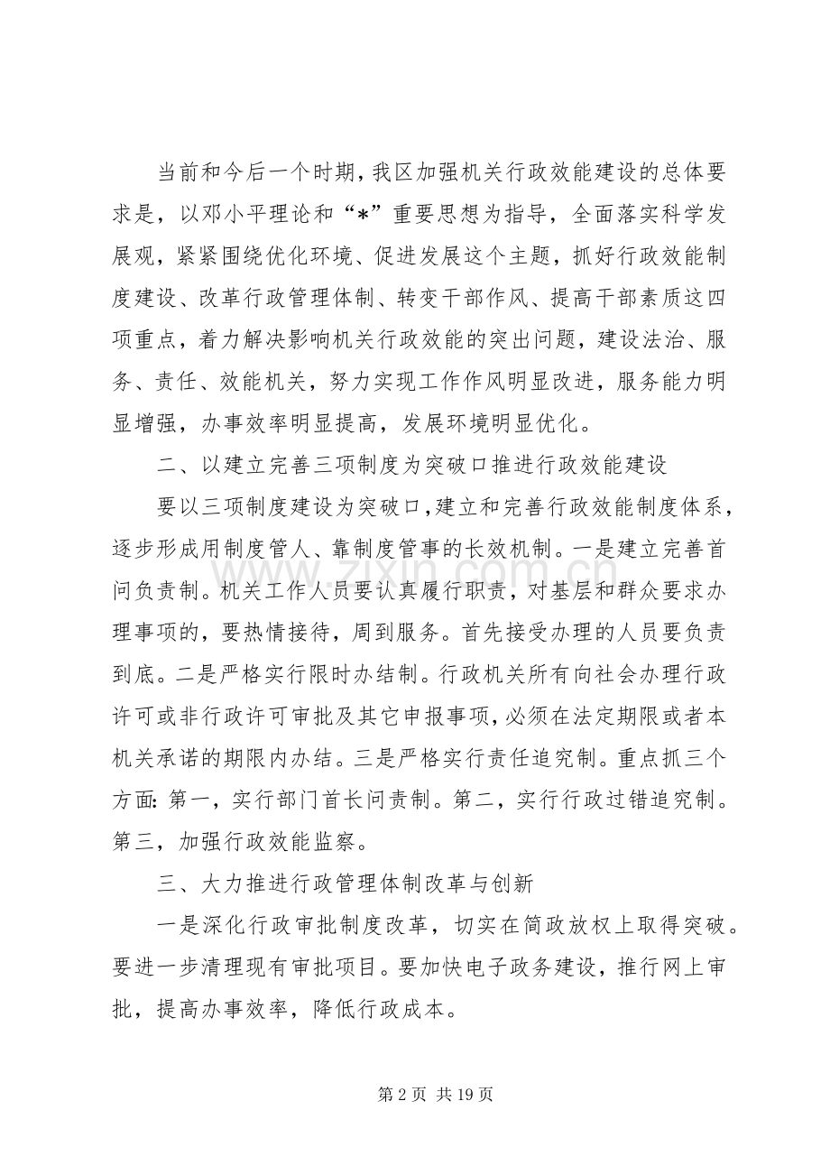 建设干部作风行政转变讲话.docx_第2页