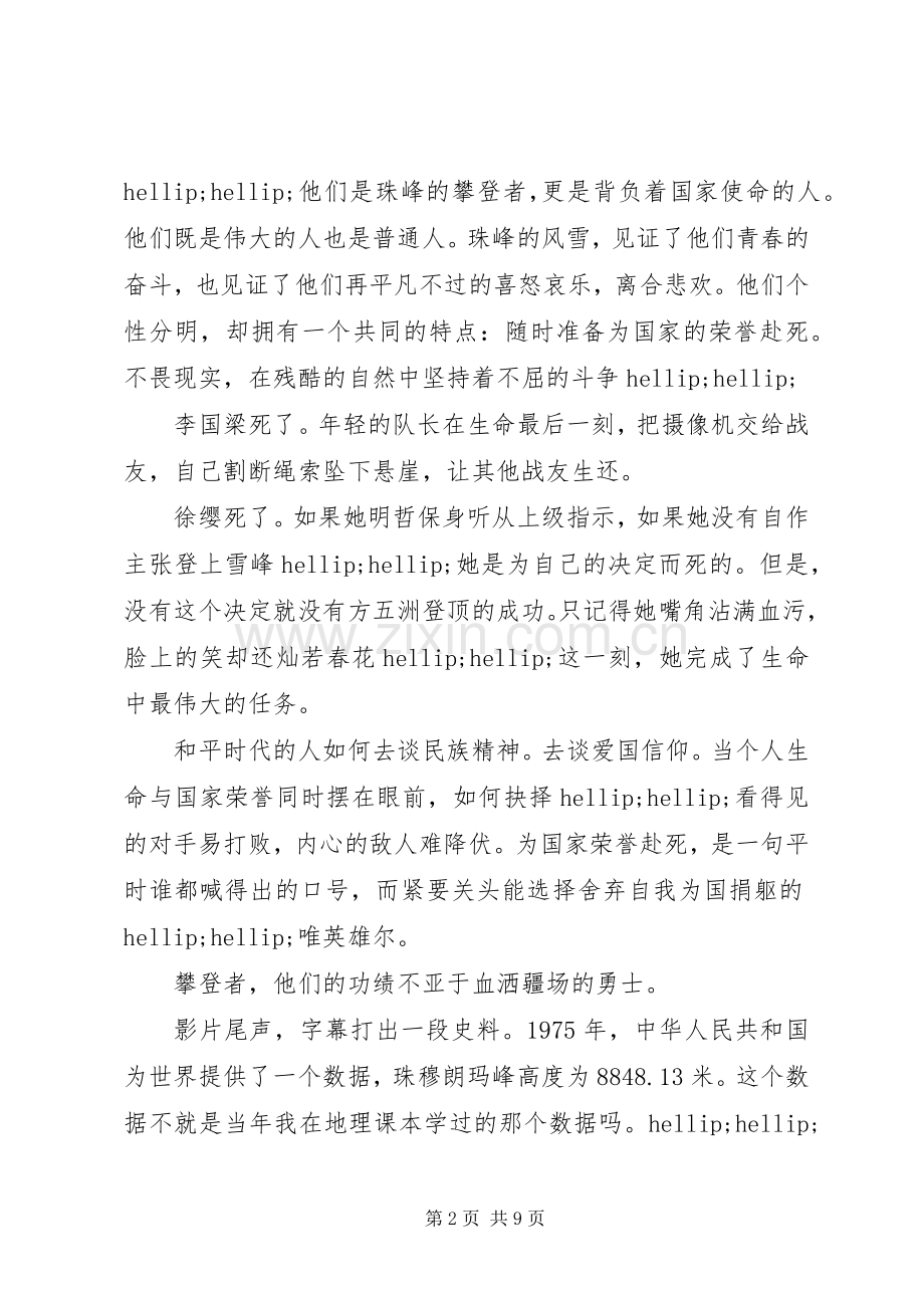 攀登者观后感多篇.docx_第2页