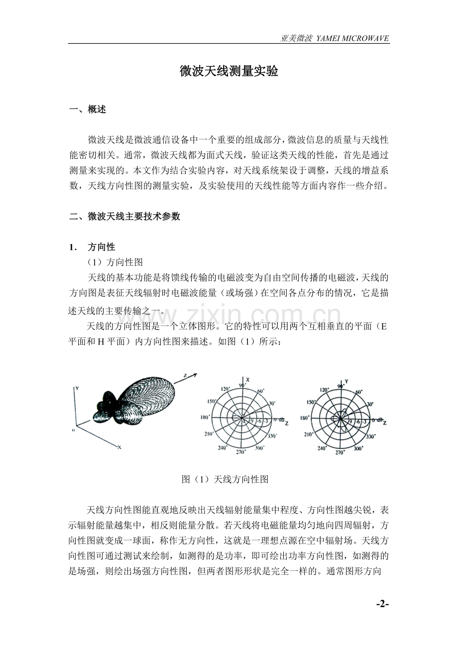 实验9 天线实验.doc_第2页