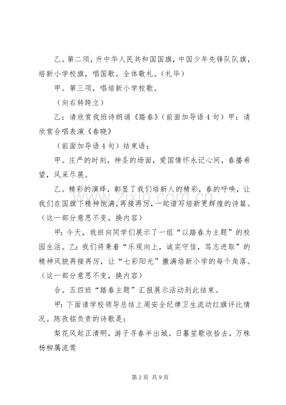 五一升旗主持词.docx_第2页