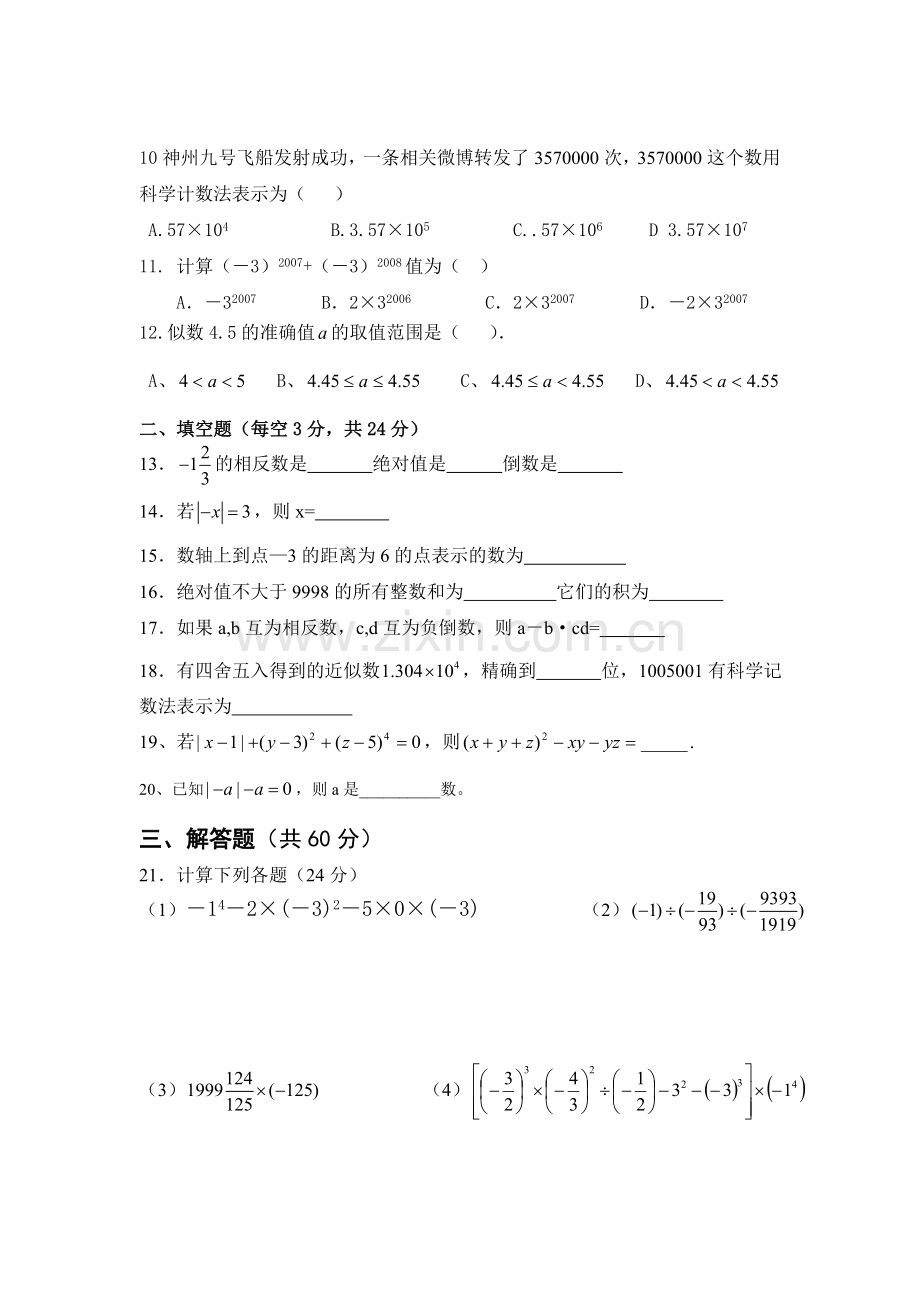 七年级期中数学测试题.doc_第2页