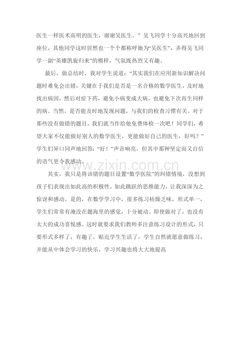 三年级教学叙事.doc_第2页