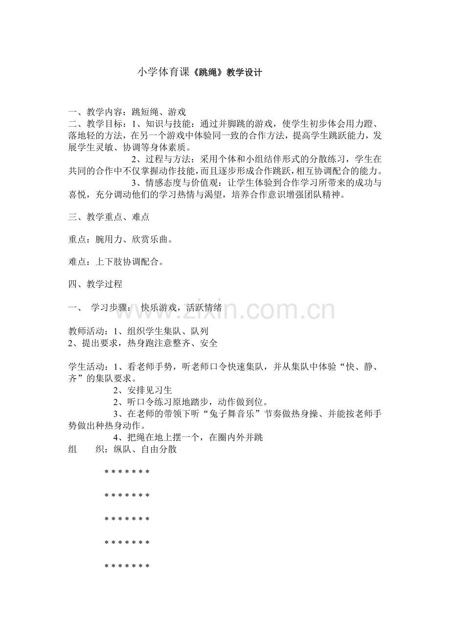 小学教案.doc_第1页