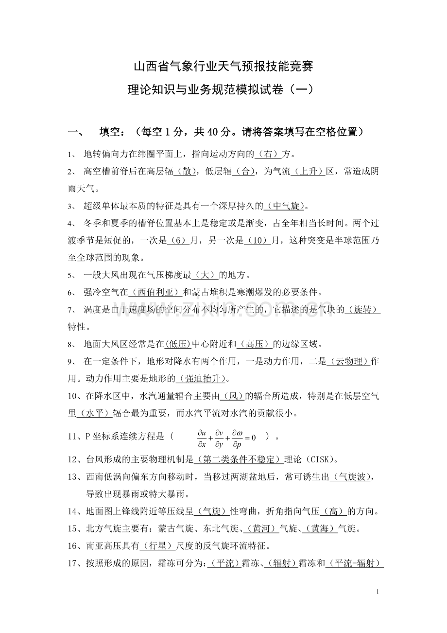 理论知识与业务规范模拟试卷(一)答案.doc_第1页