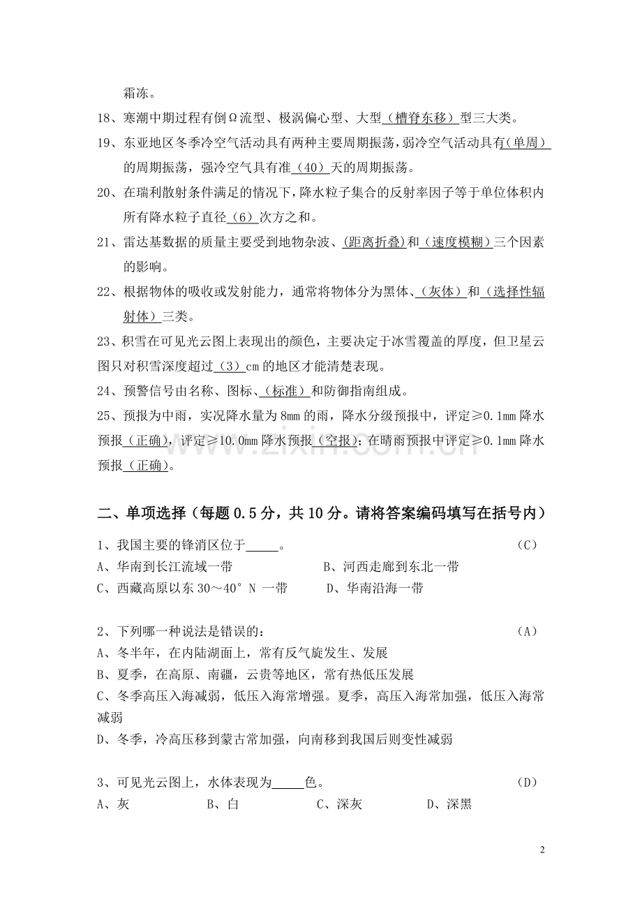 理论知识与业务规范模拟试卷(一)答案.doc_第2页