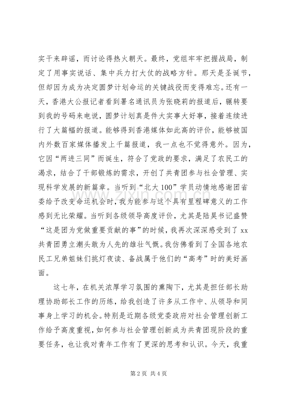 团省委副处级领导竞争上岗演讲稿范文.docx_第2页
