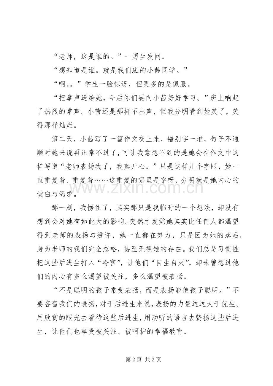 表扬的力量心得体会.docx_第2页
